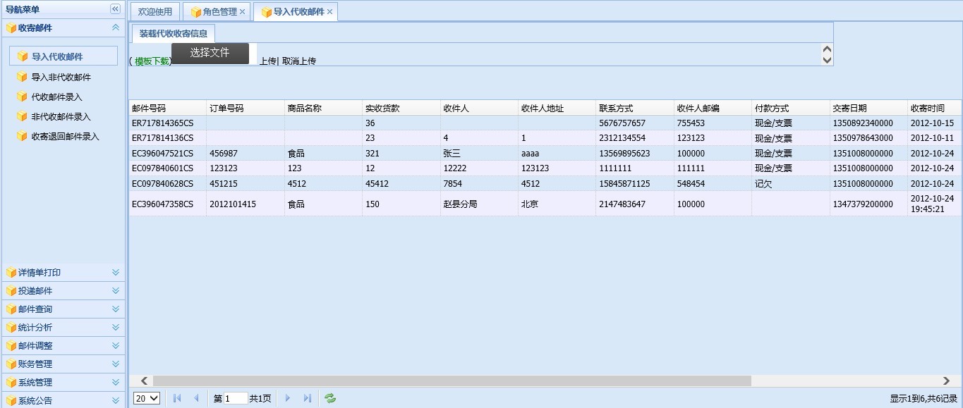石家莊郵政速遞同城系統—收寄局管理子系統操作手冊