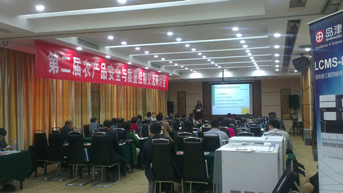 第二屆農產(chǎn)品安全與質量控制交流研討會 第二屆農產(chǎn)品安全與質量控制交流研討會